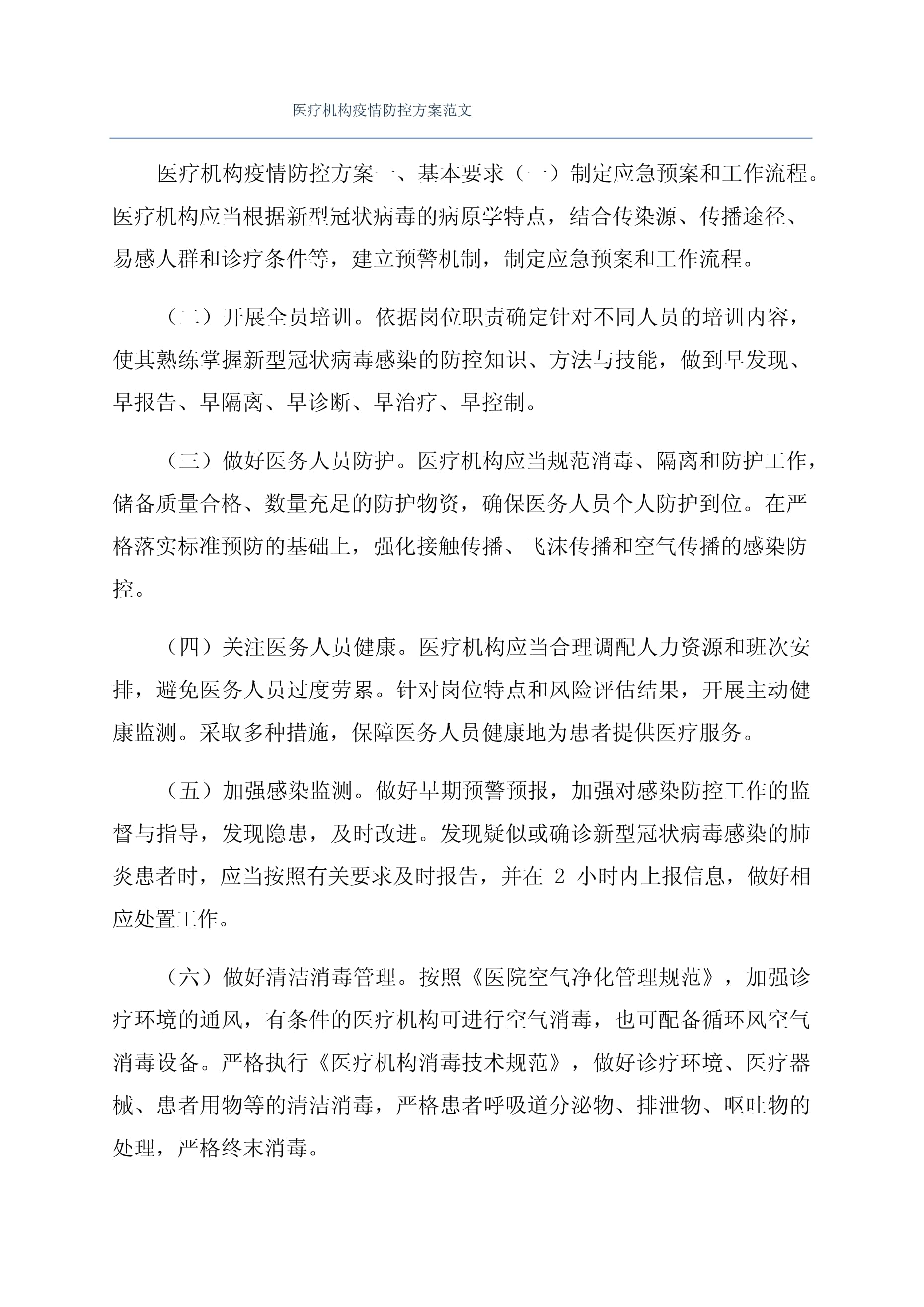 【工程施工疫情防控方案