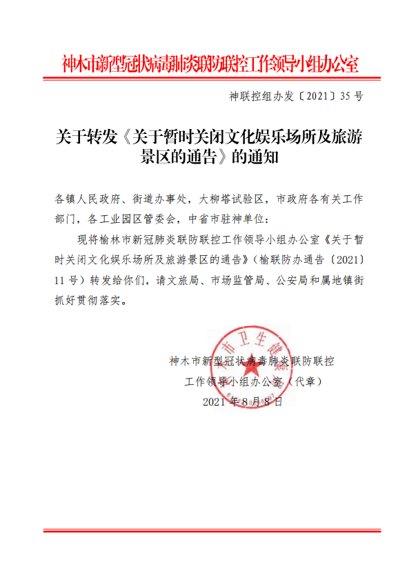 【神木疫情最新出入政策