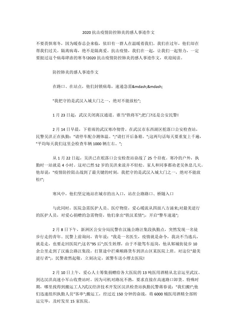 关于疫情防控方面的文章】