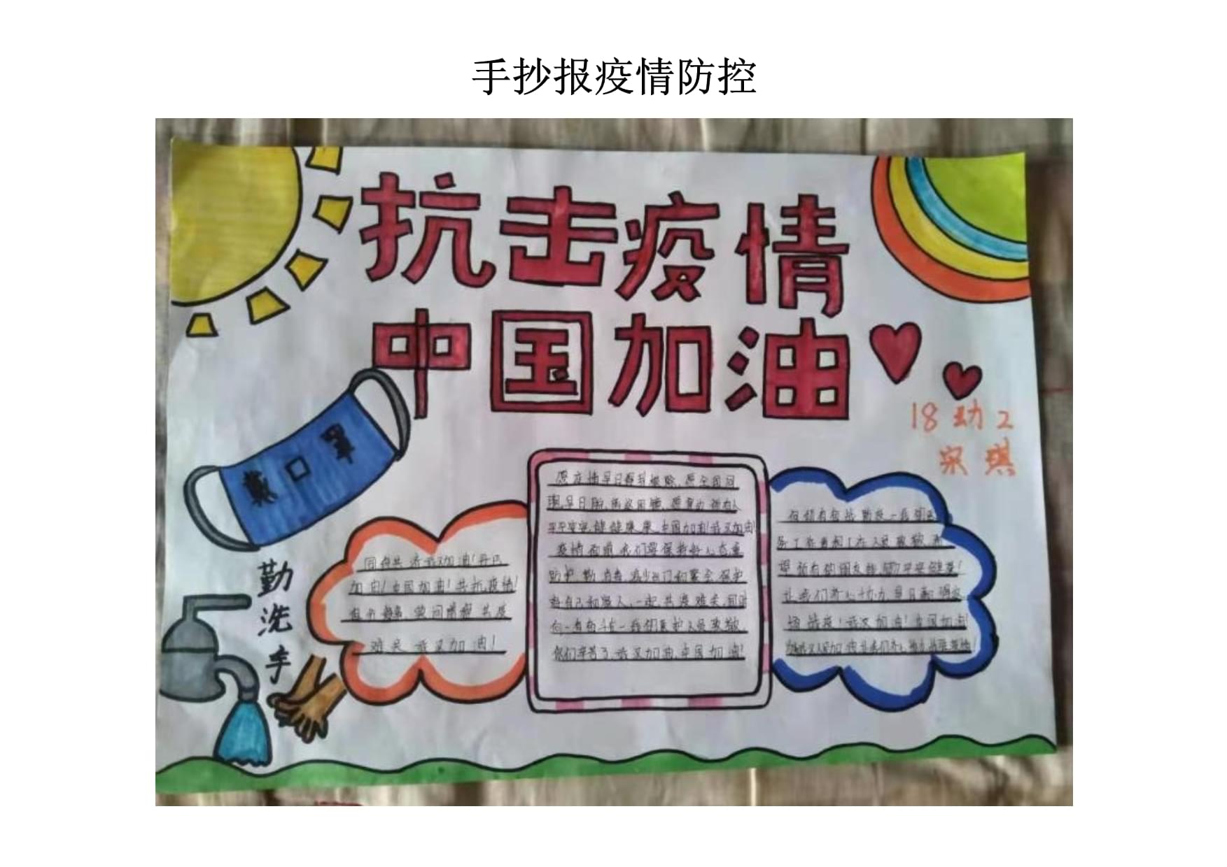 关于疫情防控方面的文章】