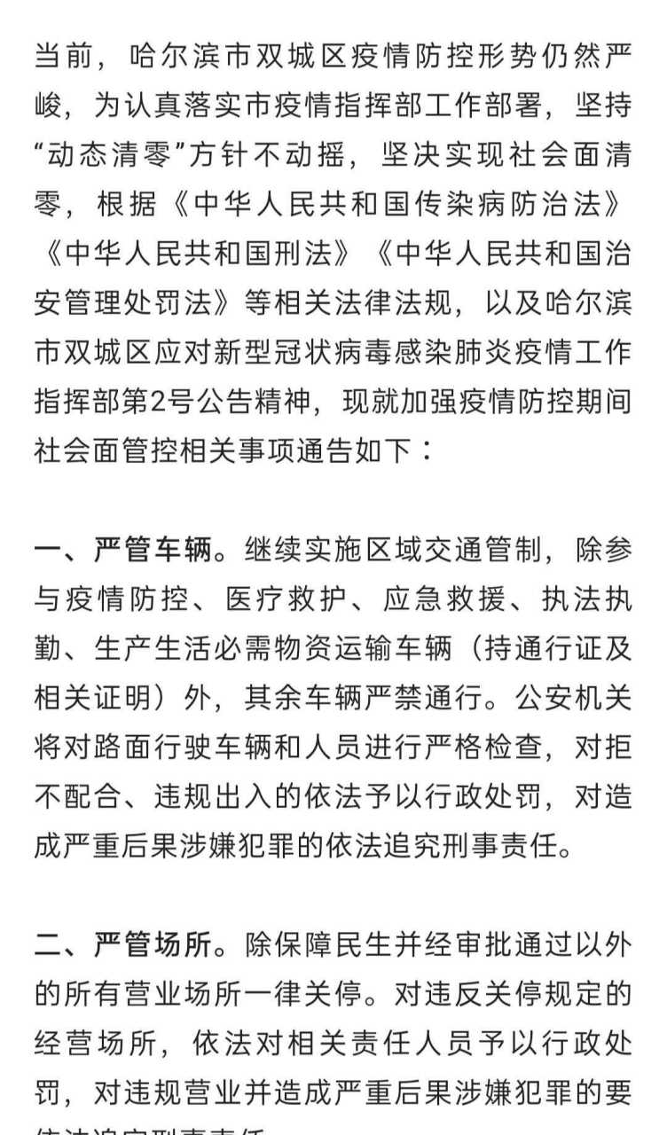 【双城疫情_双城疫情通报】 【双城疫情_双城疫情通报】