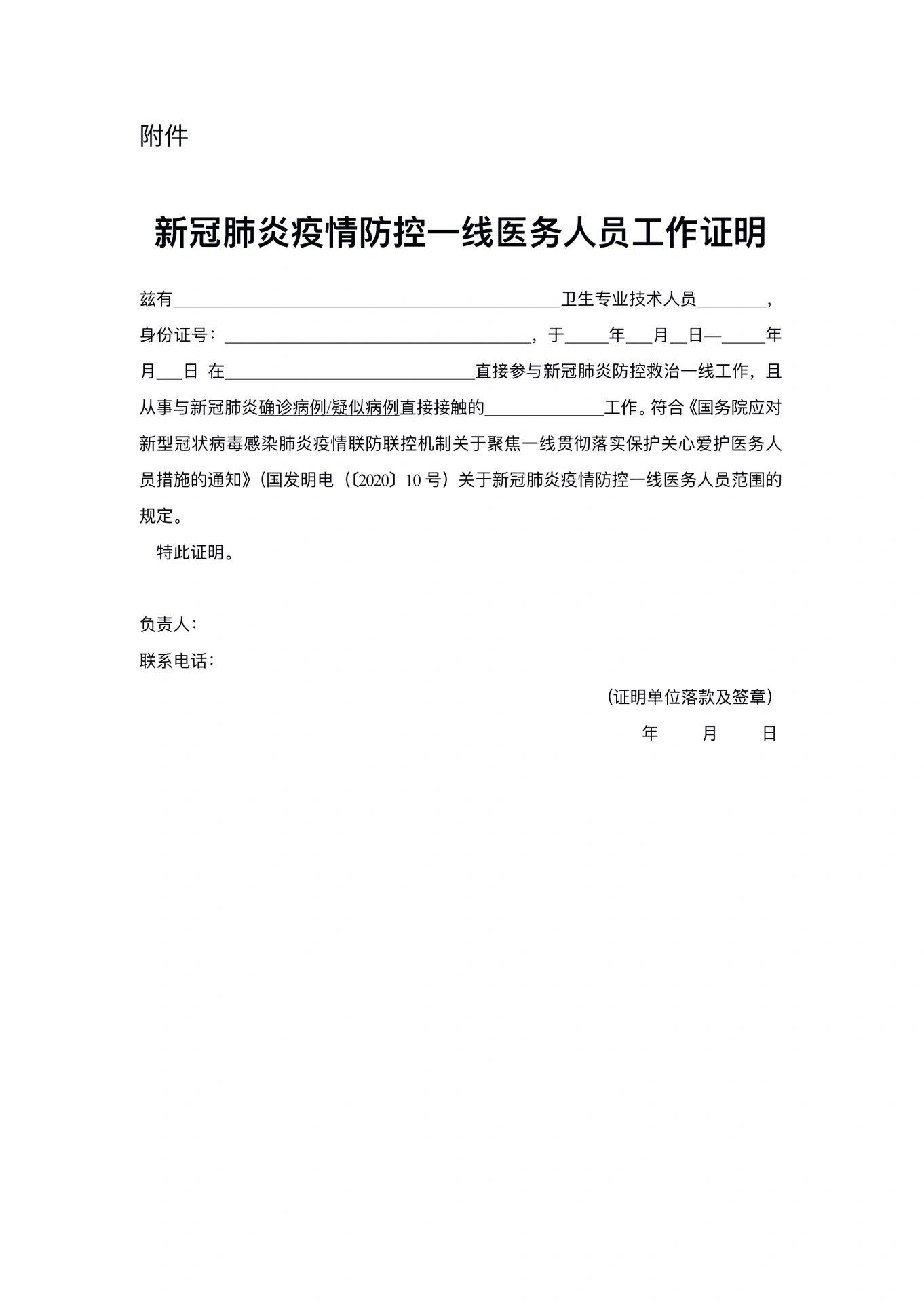 【疫情防控情况说明，疫情防控情况说明范文】