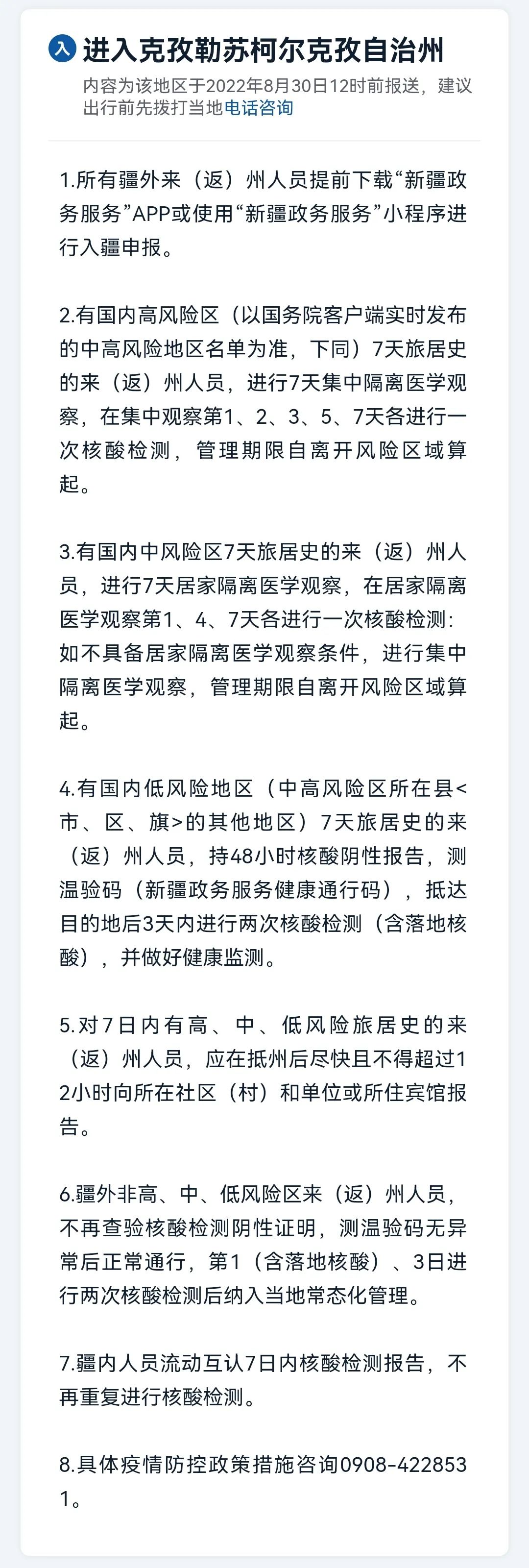 【各地疫情防控政策_各地疫情防控最新通知】