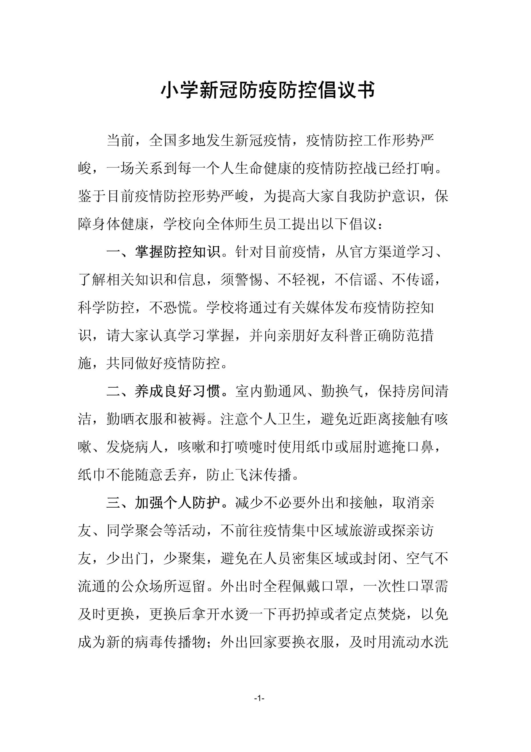 【抗击疫情励志小短文_抗击疫情励志小短文100字】