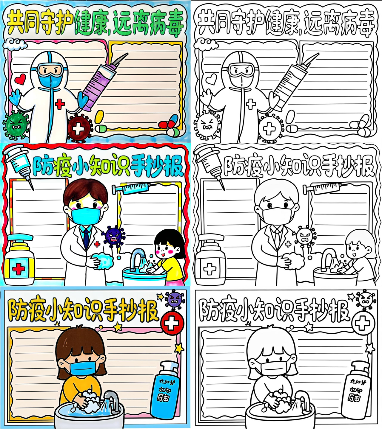 【疫情防控手抄报2021/疫情防控手抄报设计图案大全】