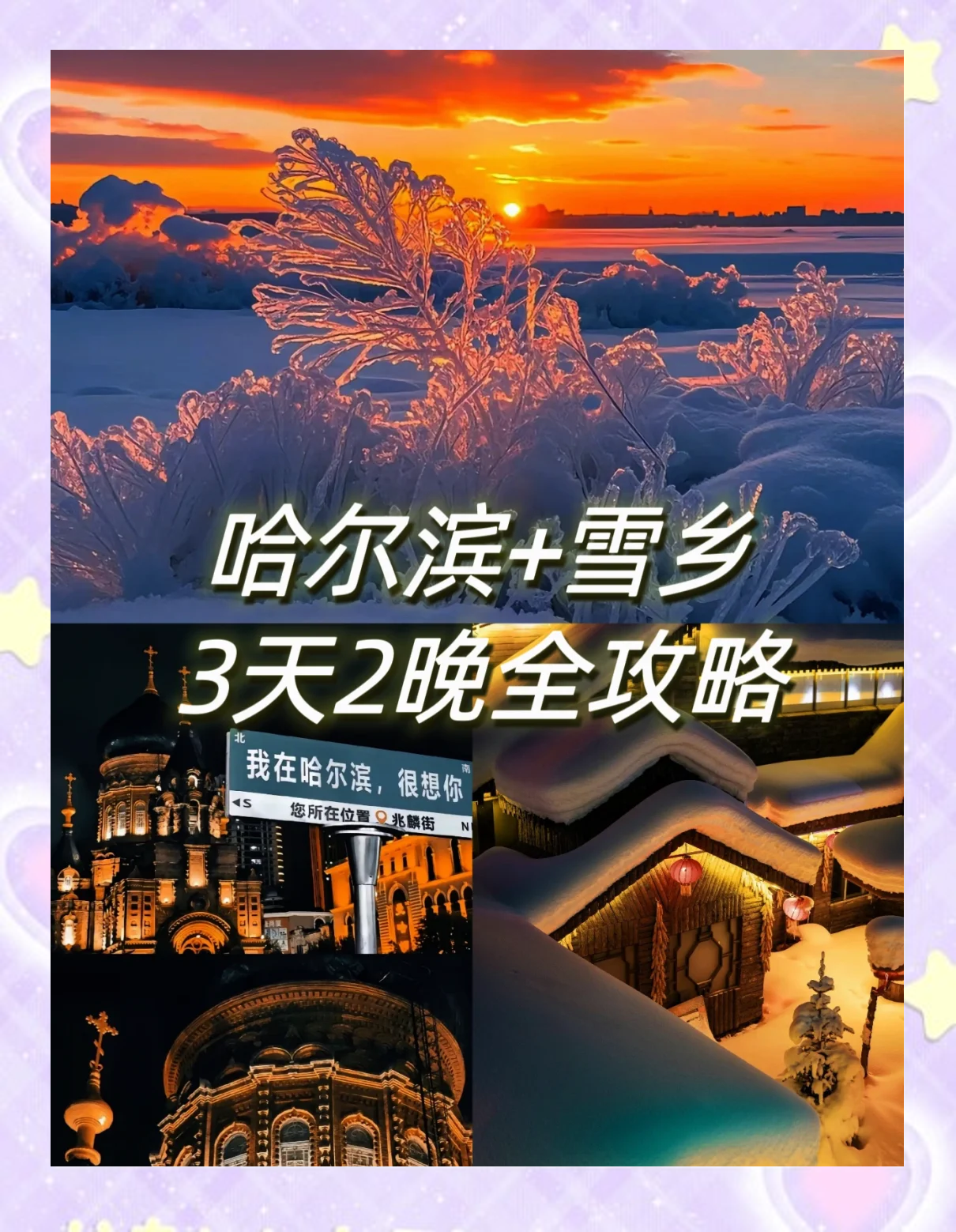 【哈尔滨雪乡有疫情吗