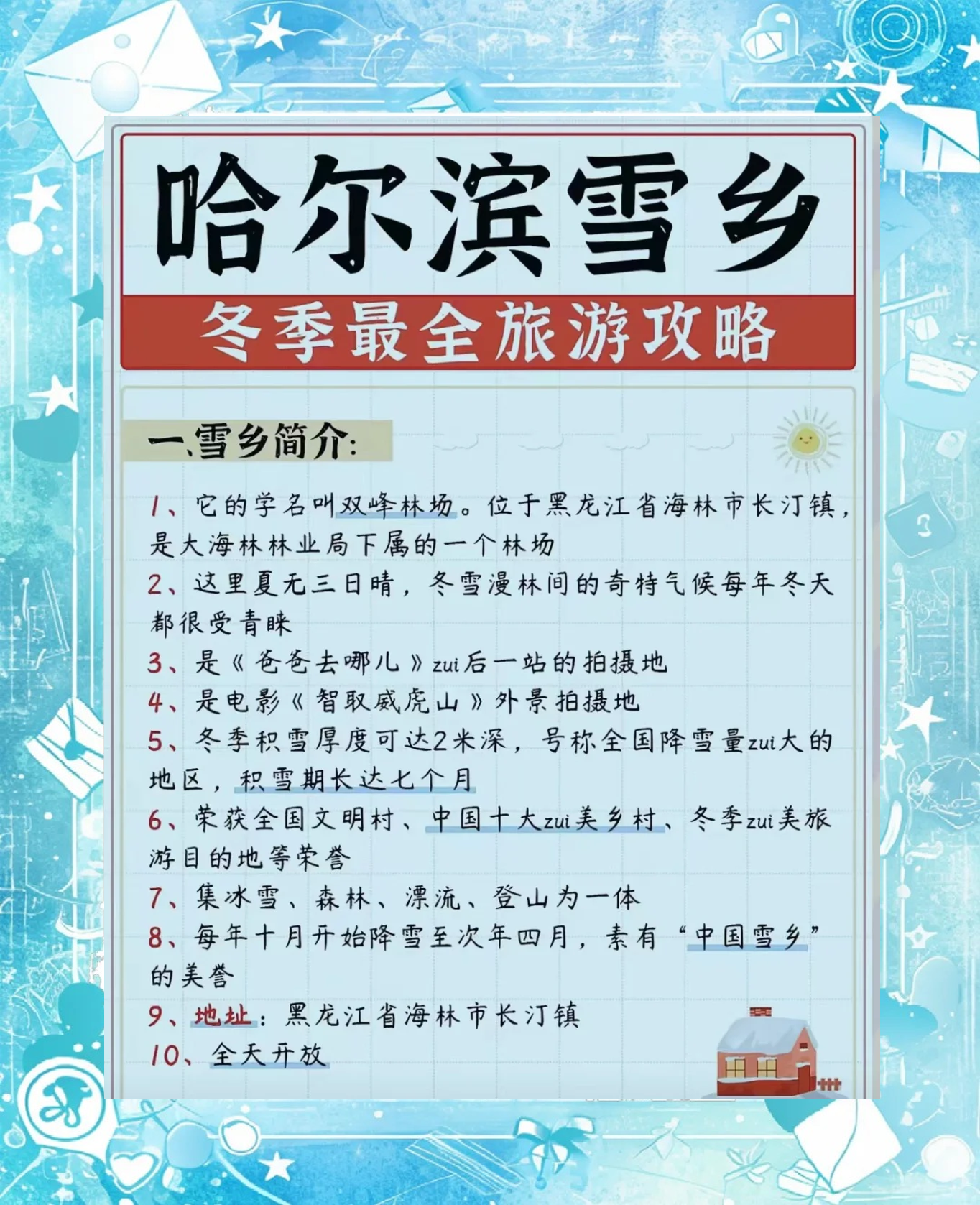 【哈尔滨雪乡有疫情吗
