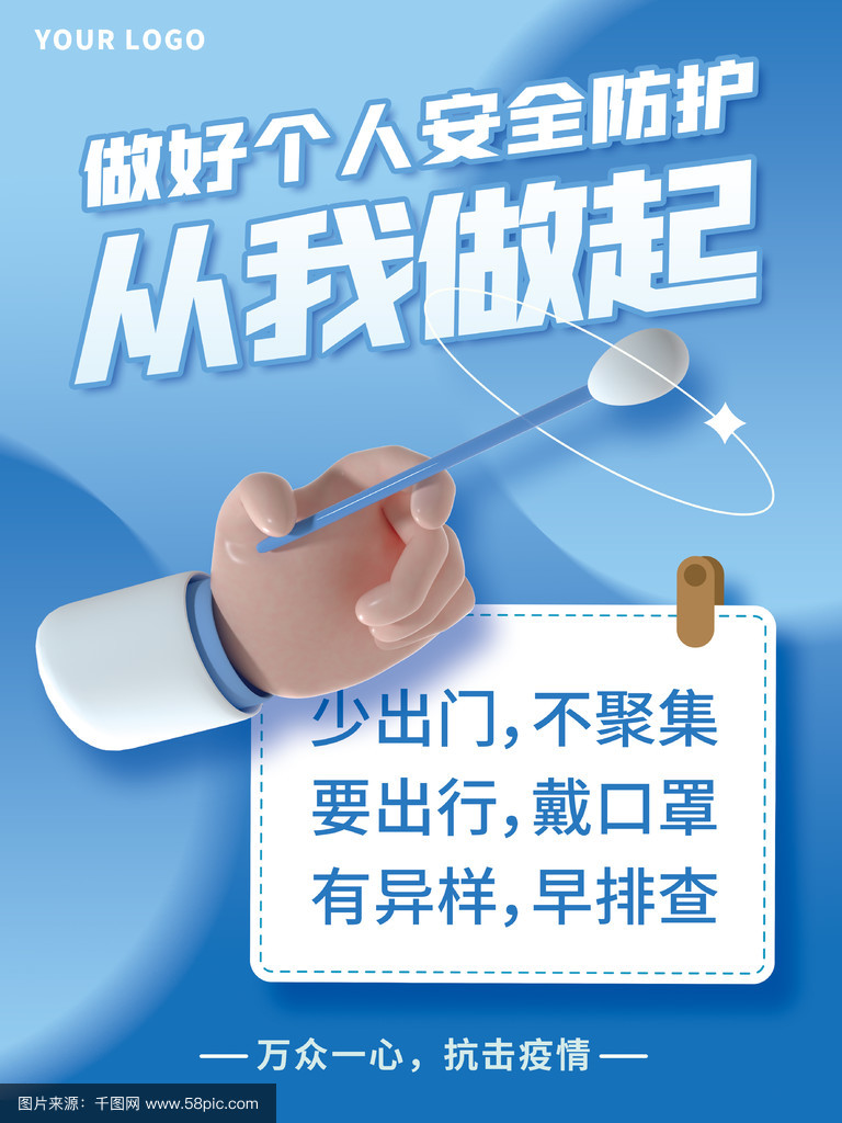 【疫情防控展架 【疫情防控展架