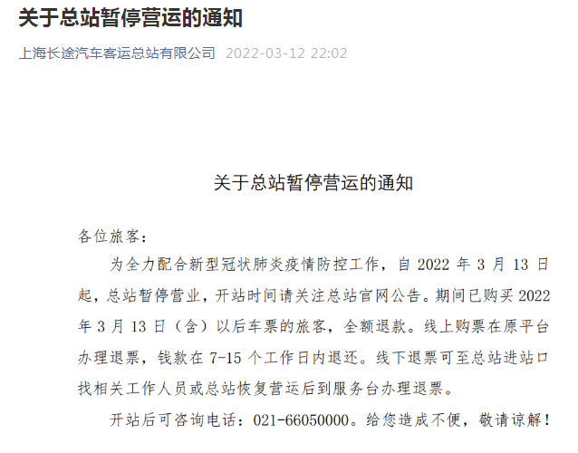 关于上海市疫情最新通知的信息 关于上海市疫情最新通知的信息
