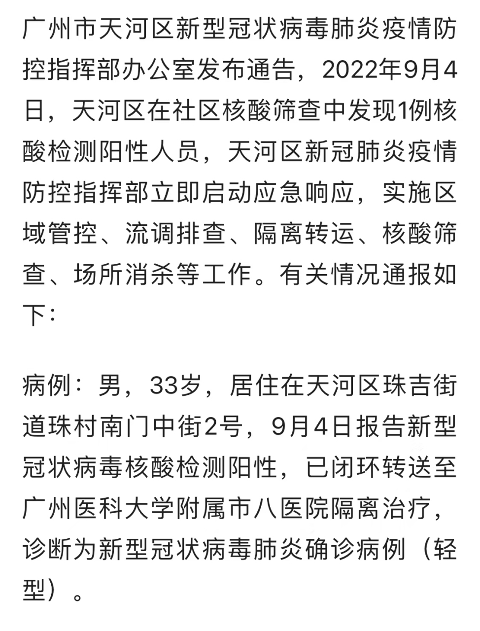 包含2022疫情防控新通知的词条 包含2022疫情防控新通知的词条