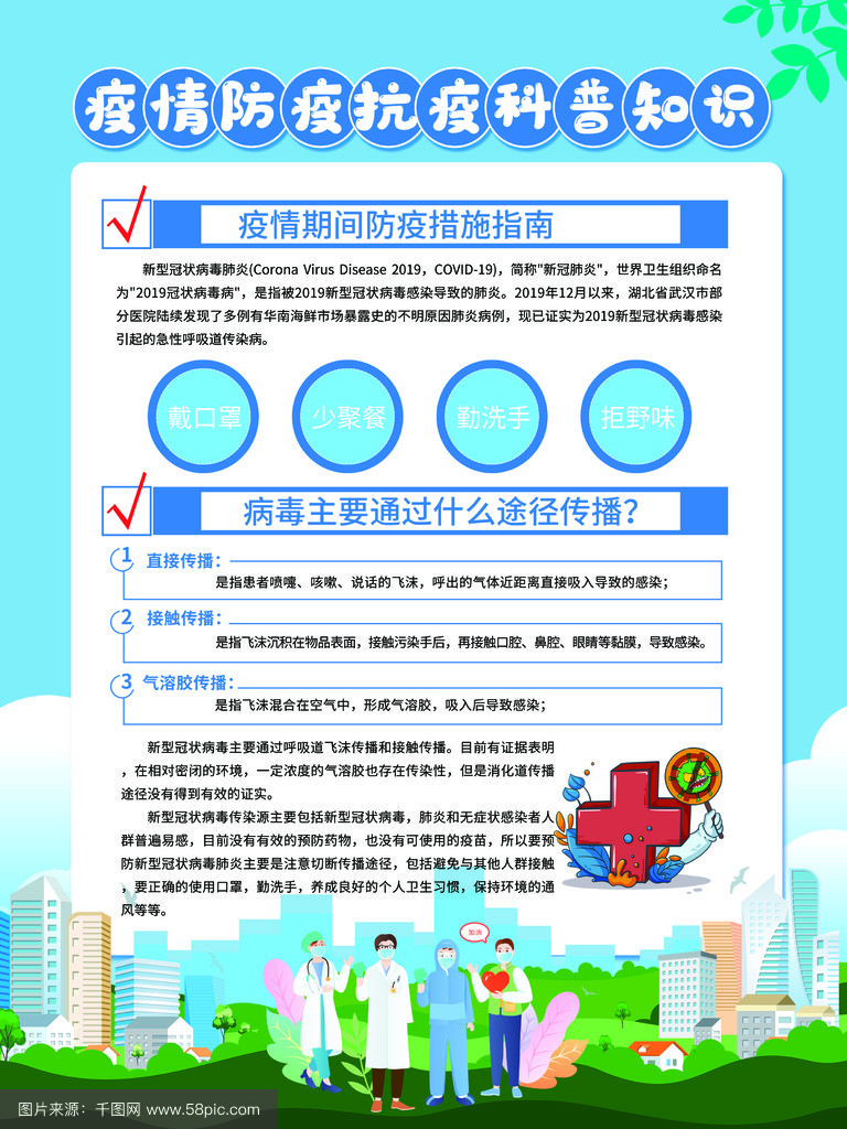 【疫情防控宣传标语2022_疫情防控宣传标语内容】