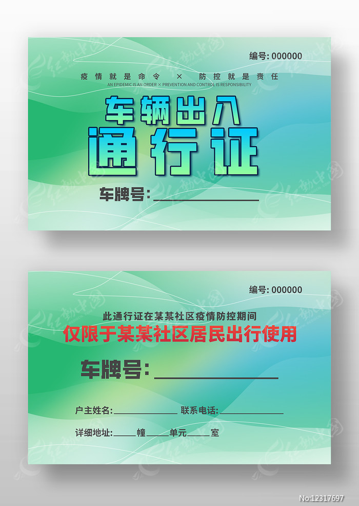 【疫情车辆通行证模板/疫情车辆通行证颜色区别】 【疫情车辆通行证模板/疫情车辆通行证颜色区别】