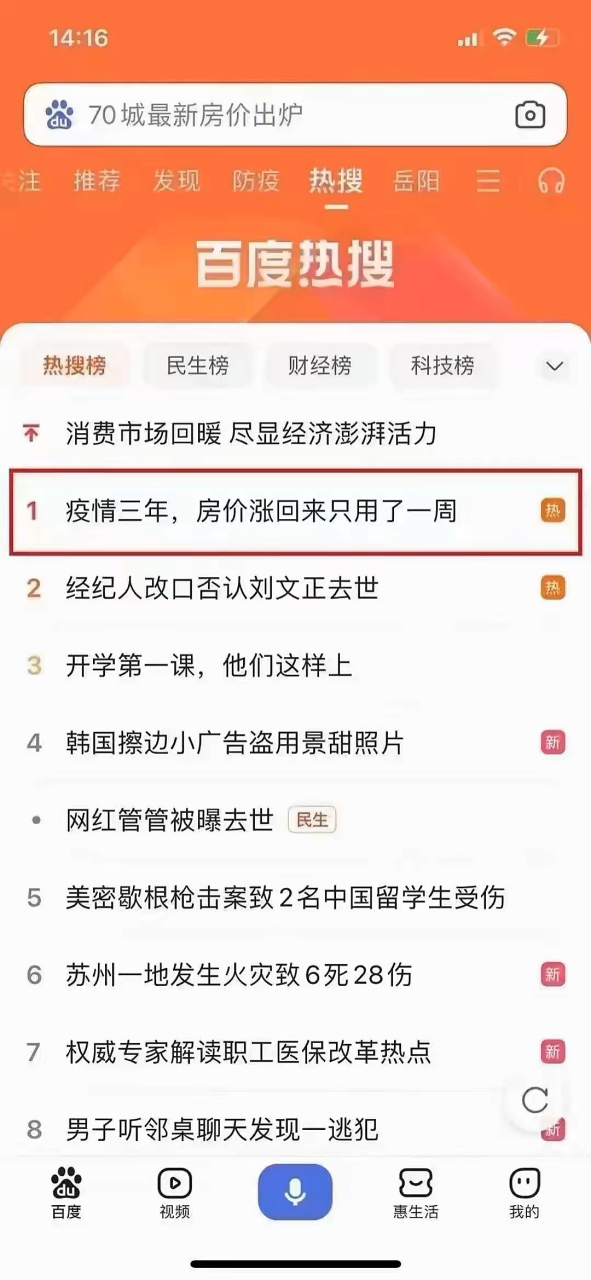 【疫情下的房价