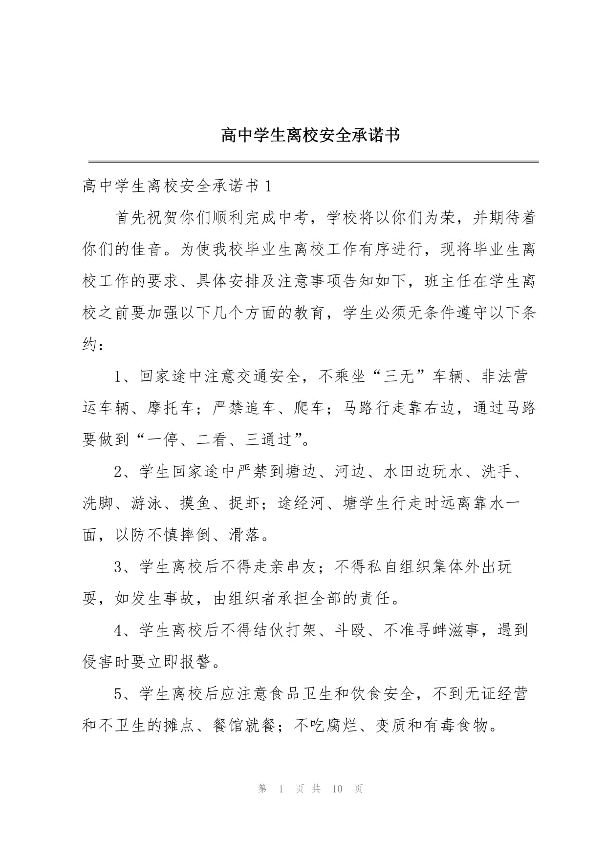 【疫情期间离校承诺书/疫情期间离校承诺书范文】 【疫情期间离校承诺书/疫情期间离校承诺书范文】