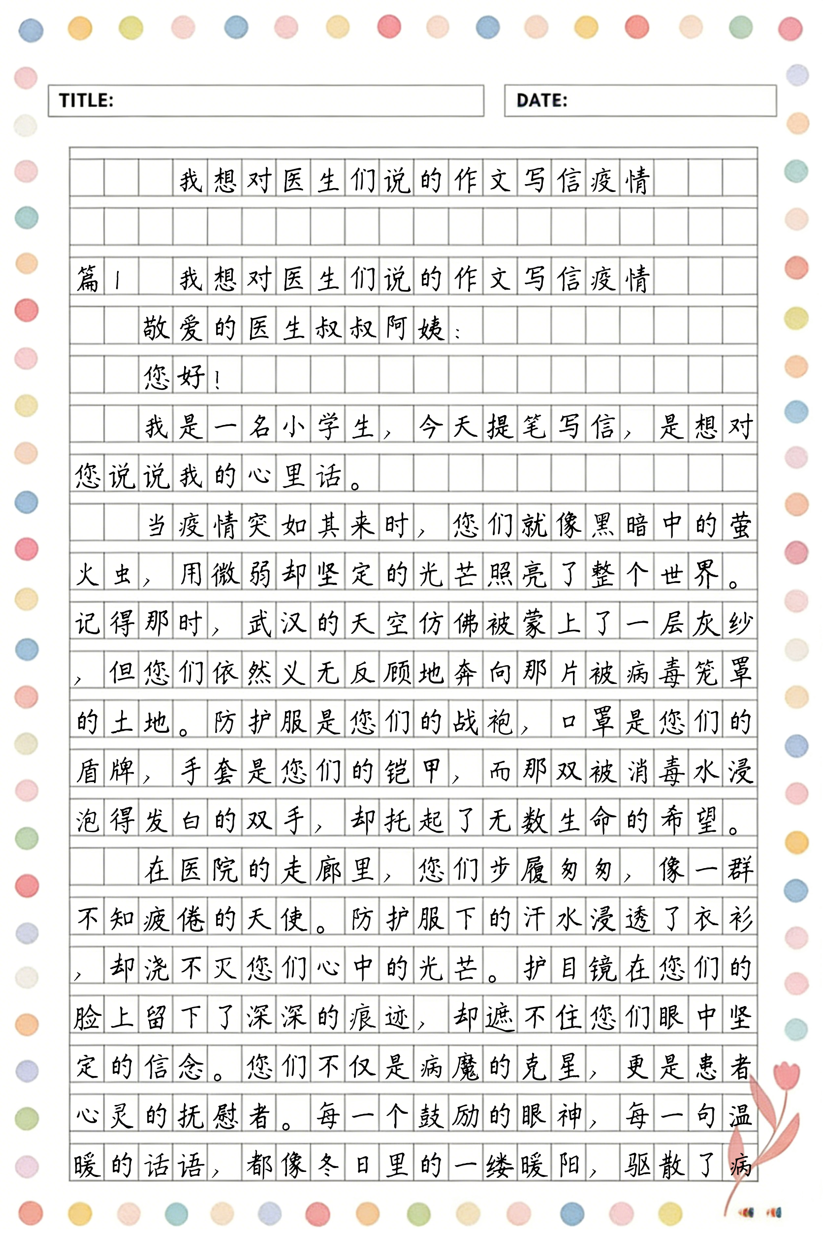 【疫情感动作文,2021疫情感动作文600字】