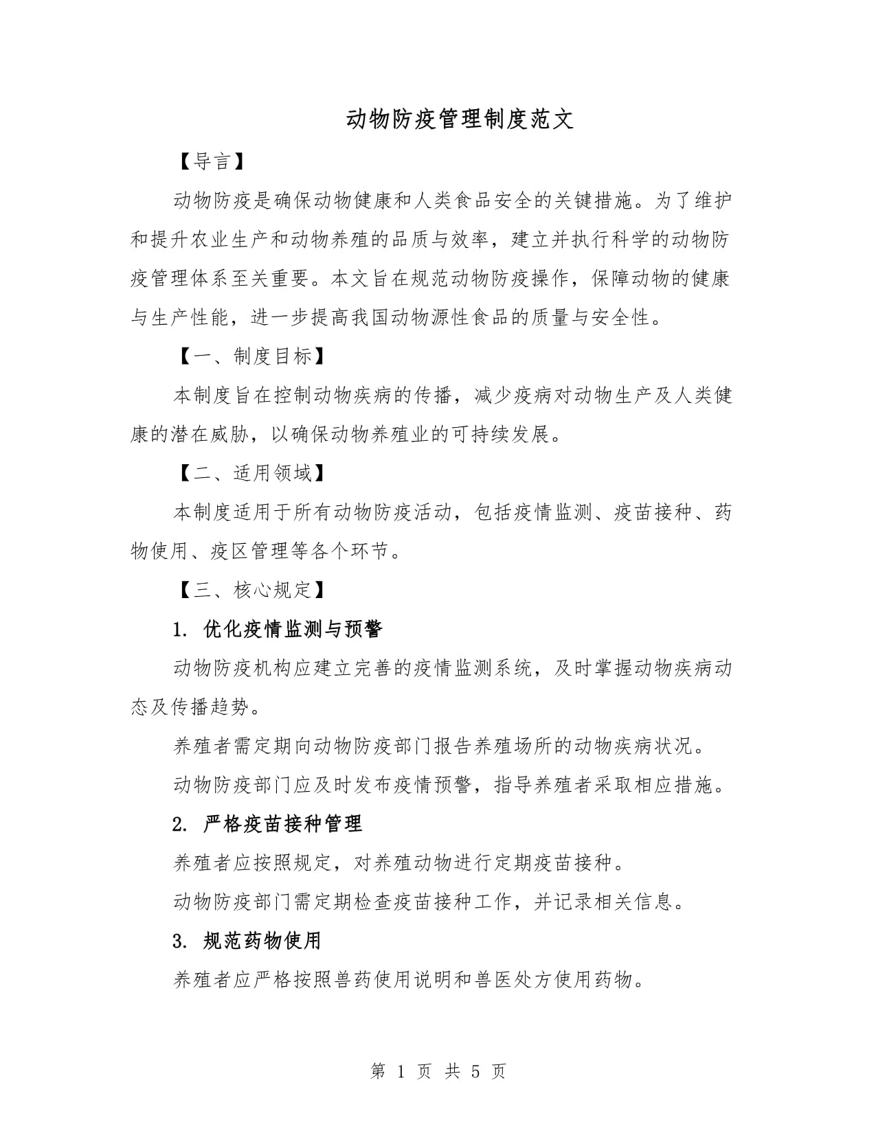 动物疫情应急预案的内容】