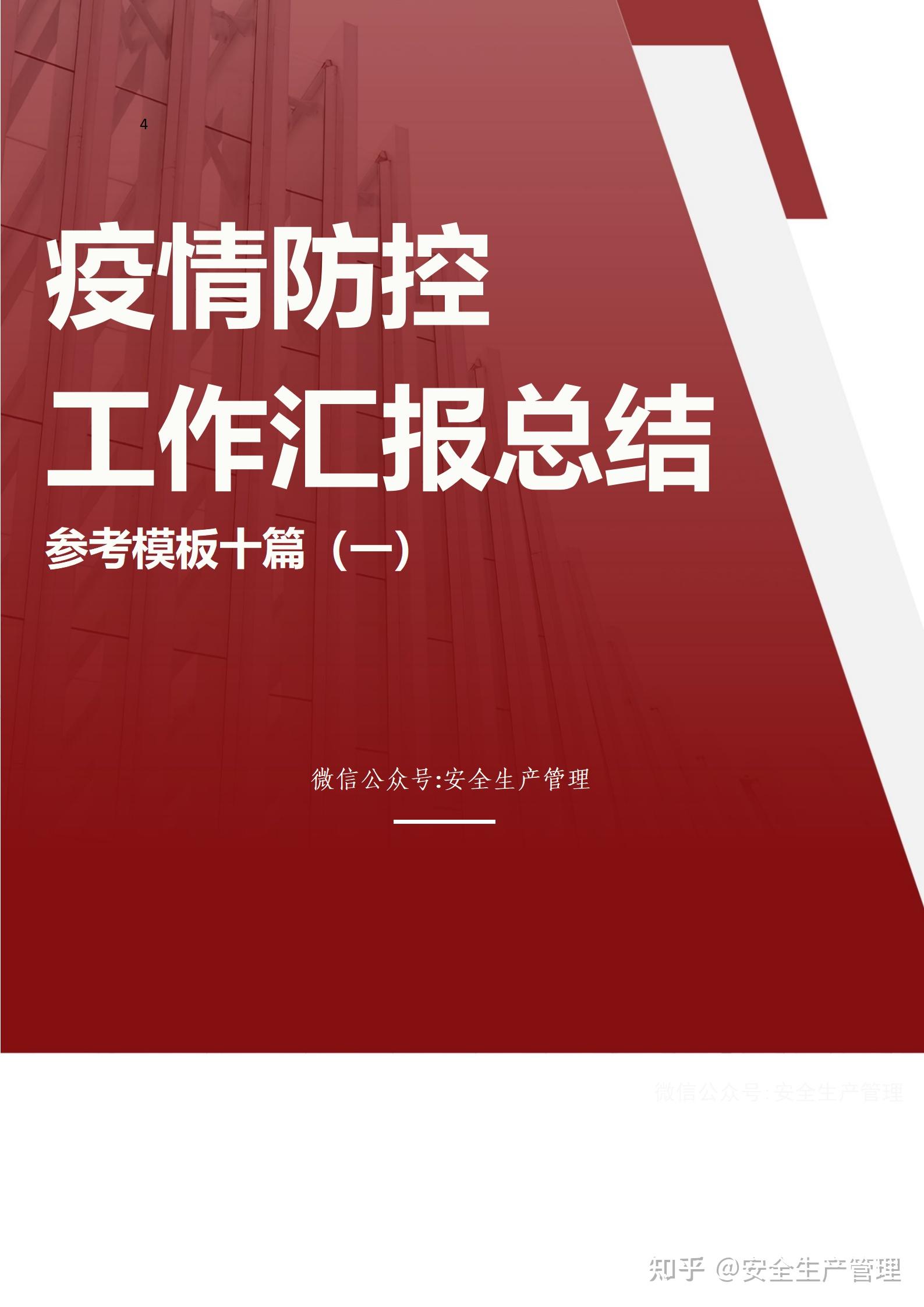 【疫情期间个人工作汇报,疫情期间个人工作汇报材料】 【疫情期间个人工作汇报,疫情期间个人工作汇报材料】