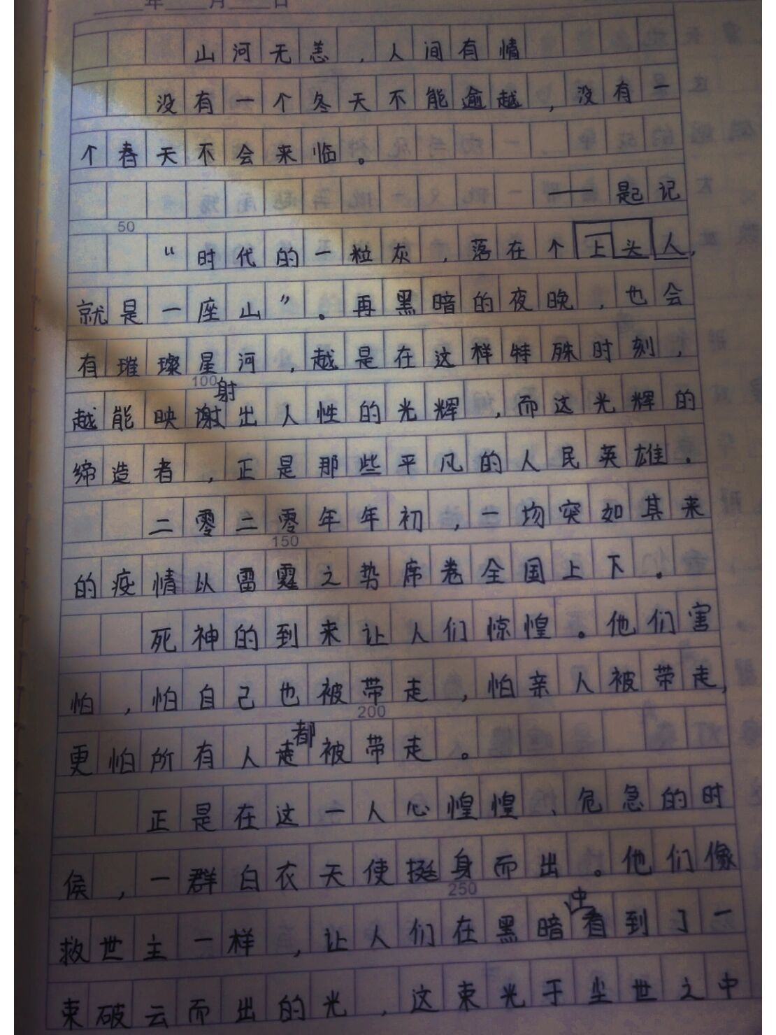 【疫情作文,疫情作文素材】