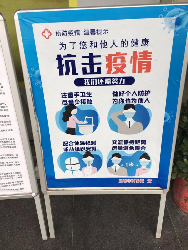 【疫情工作方案