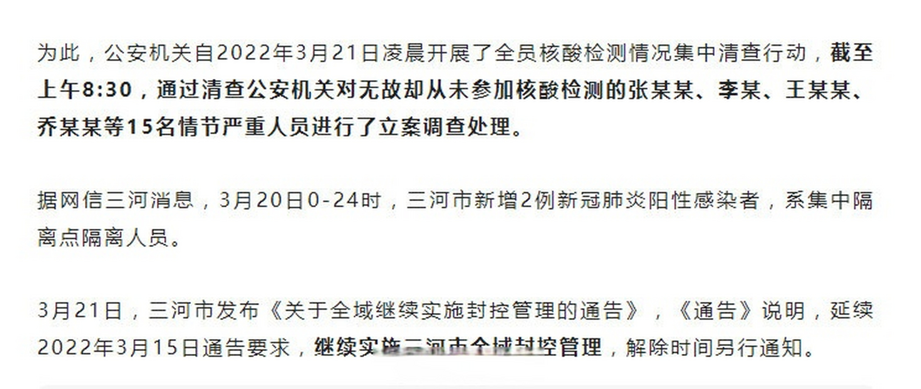 【河北三河疫情/河北三河疫情行动轨迹】