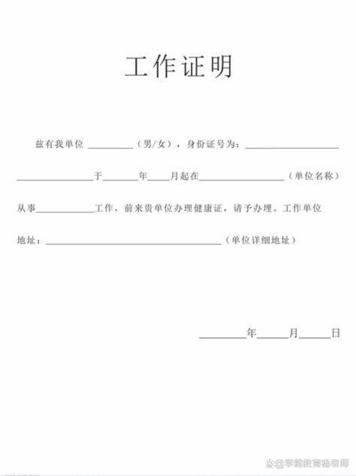 【疫情期间外出工作证明/疫情期间外出工作证明怎么开】