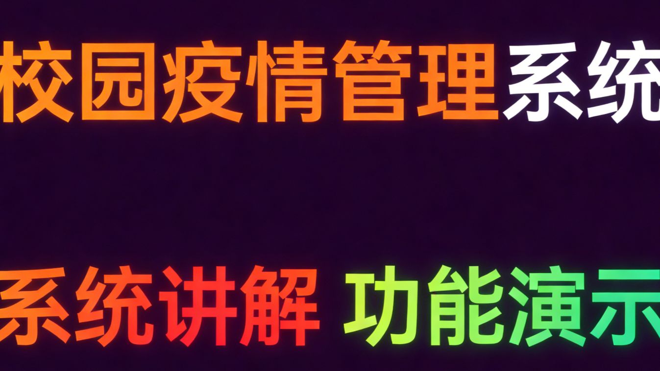 【校园防控疫情_校园疫情防控方案与措施】