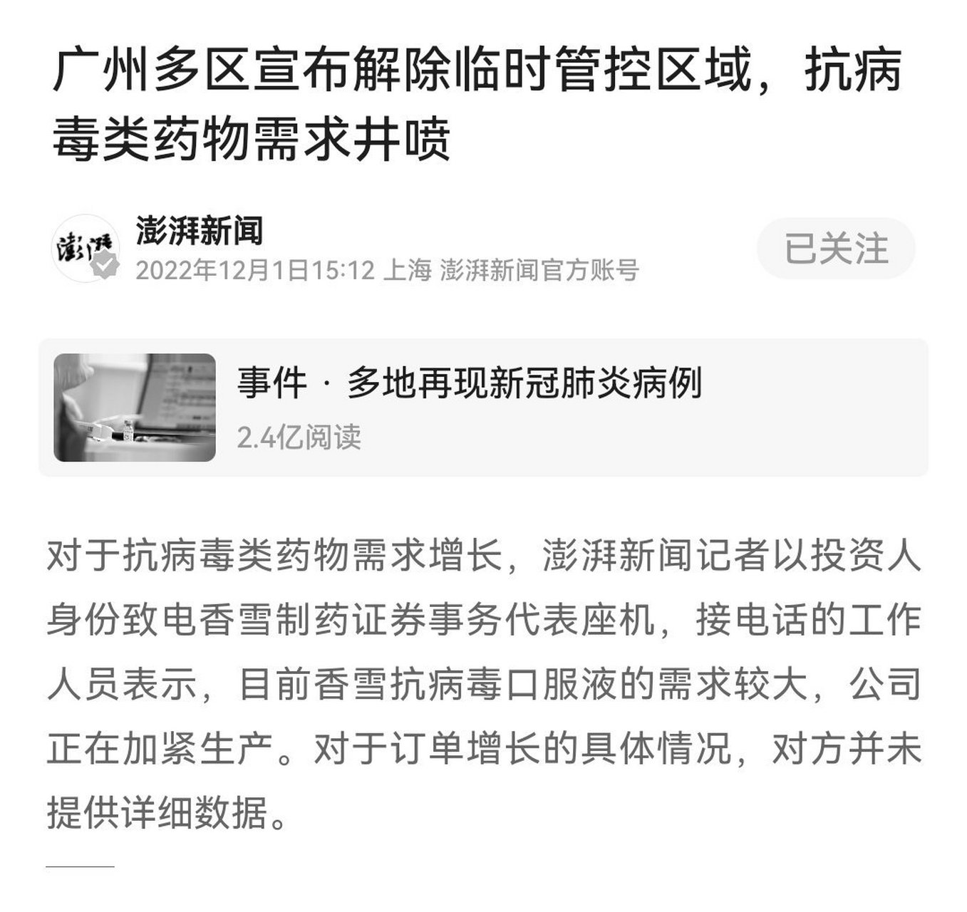 【疫情防控解除 【疫情防控解除