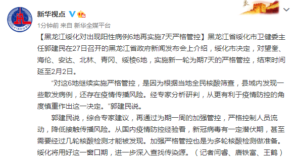 【绥化疫情,绥化疫情最新消息】 【绥化疫情,绥化疫情最新消息】
