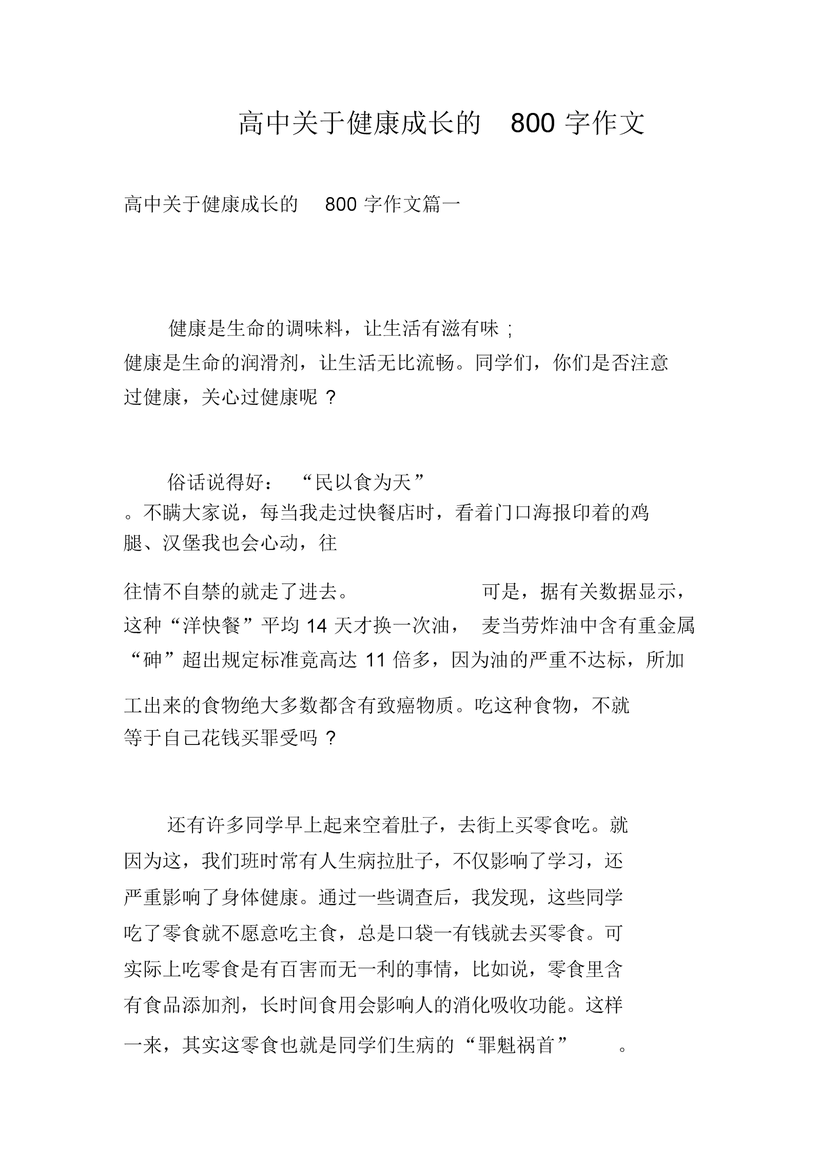 【关于疫情作文800字高中,关于2020疫情的作文800字高中】