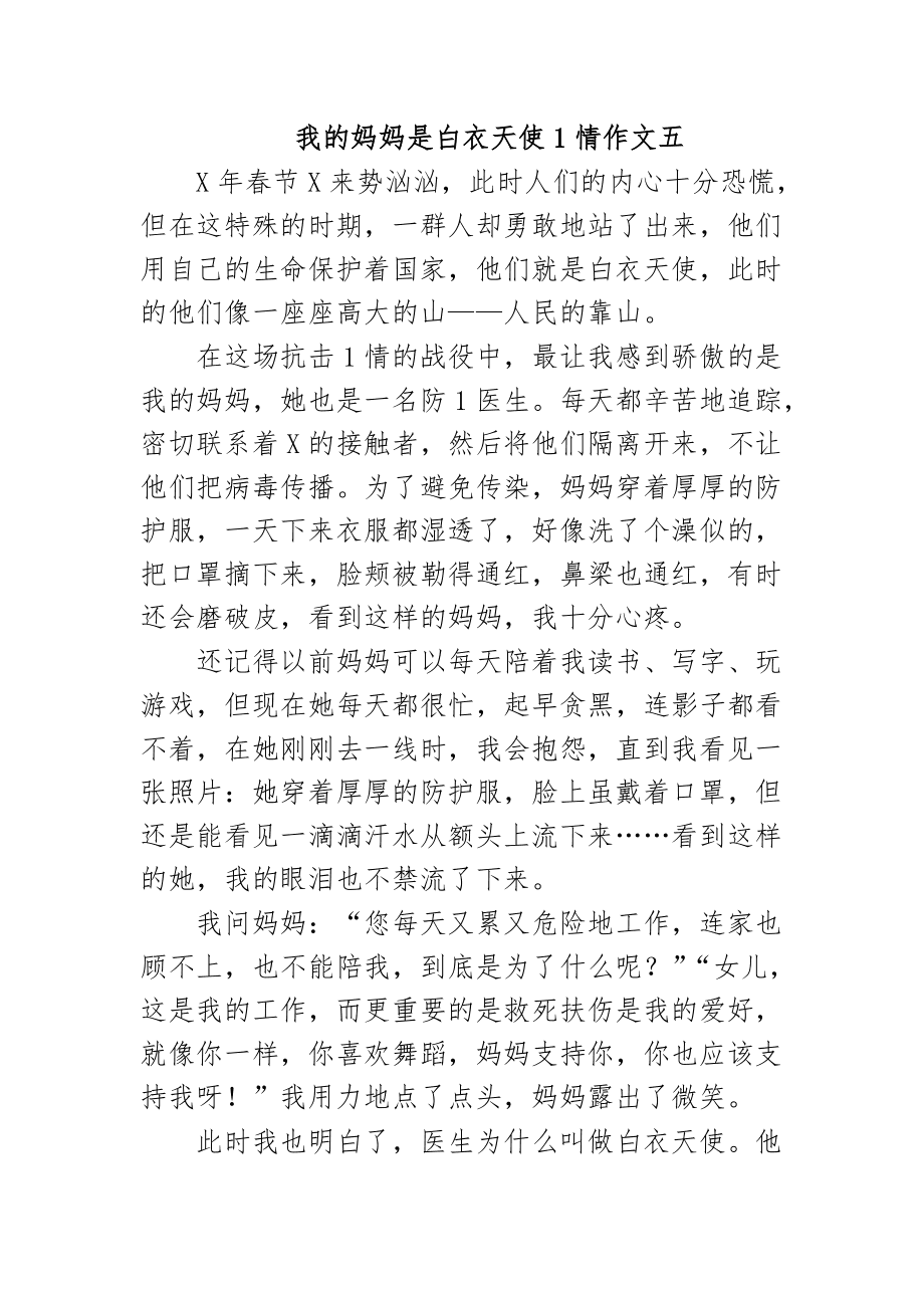 【以疫情为题的作文/以疫情为话题的作文600字2021】 【以疫情为题的作文/以疫情为话题的作文600字2021】