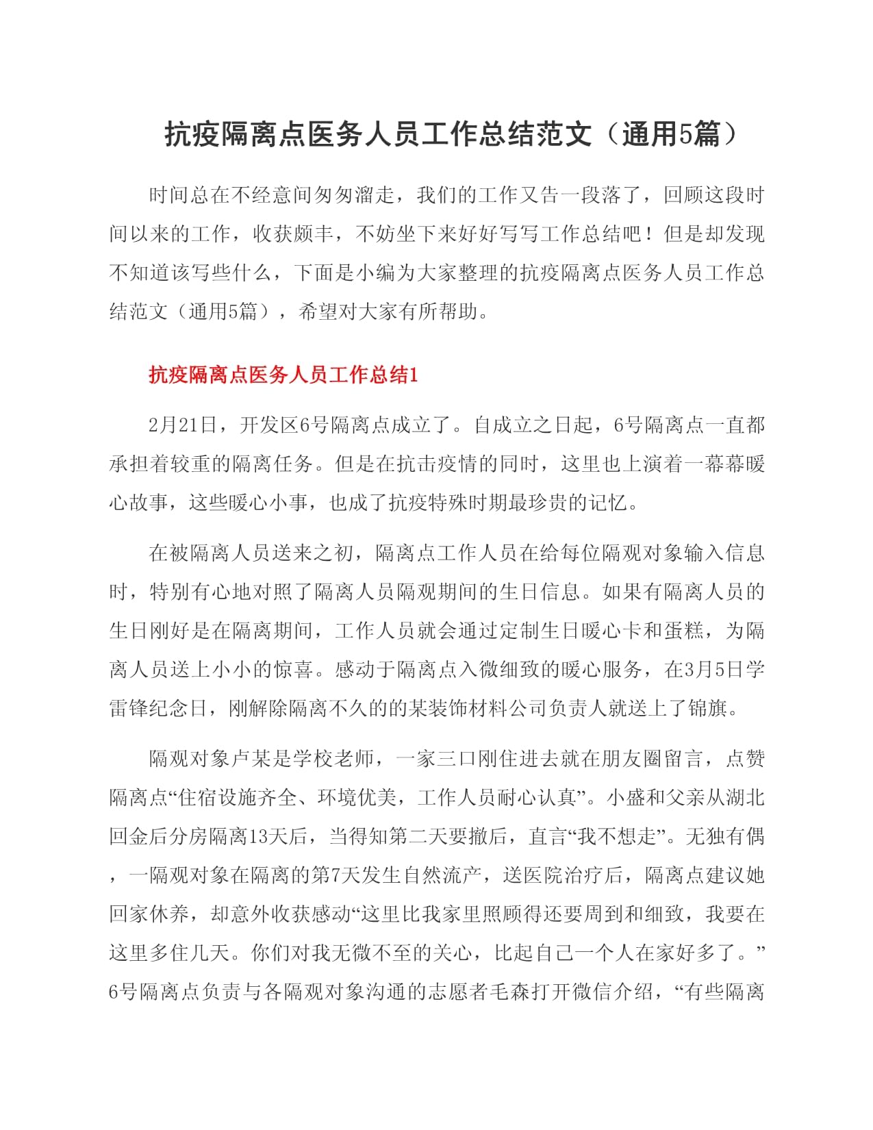 【2020年疫情大事件汇总，2020年疫情发生的完整时间线】