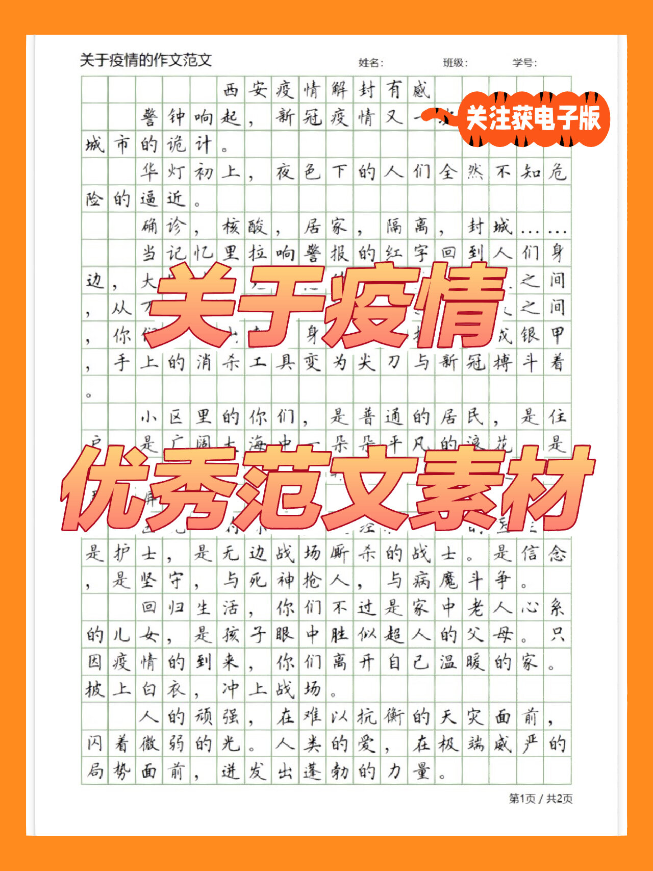 【抗击疫情作文素材,抗击疫情的作文素材】 【抗击疫情作文素材,抗击疫情的作文素材】