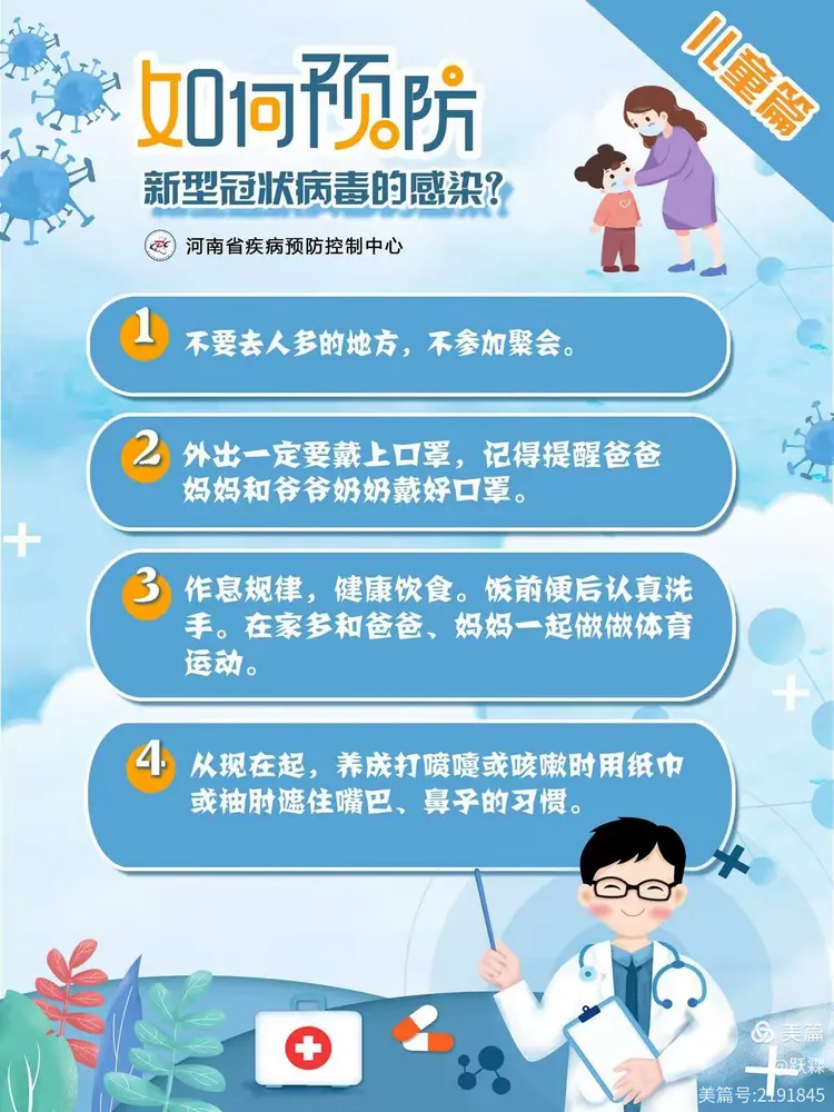 【疫情防控知识教育内容/疫情防控知识教育内容摘要】