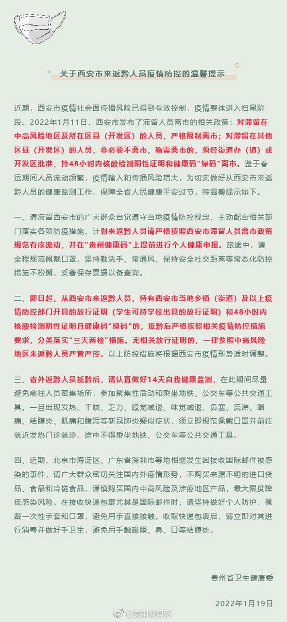 【贵州西安疫情最新消息/贵州疫情最新消息实时更新】 【贵州西安疫情最新消息/贵州疫情最新消息实时更新】