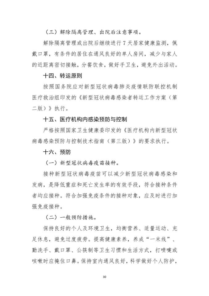 【防控疫情方案/疫情防控 方案】