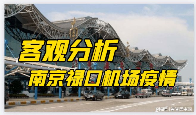 【禄口机场疫情/禄口机场疫情是哪一年】 【禄口机场疫情/禄口机场疫情是哪一年】