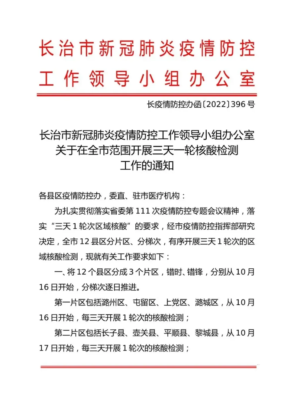 【国内疫情新通知，国内疫情最新公告】