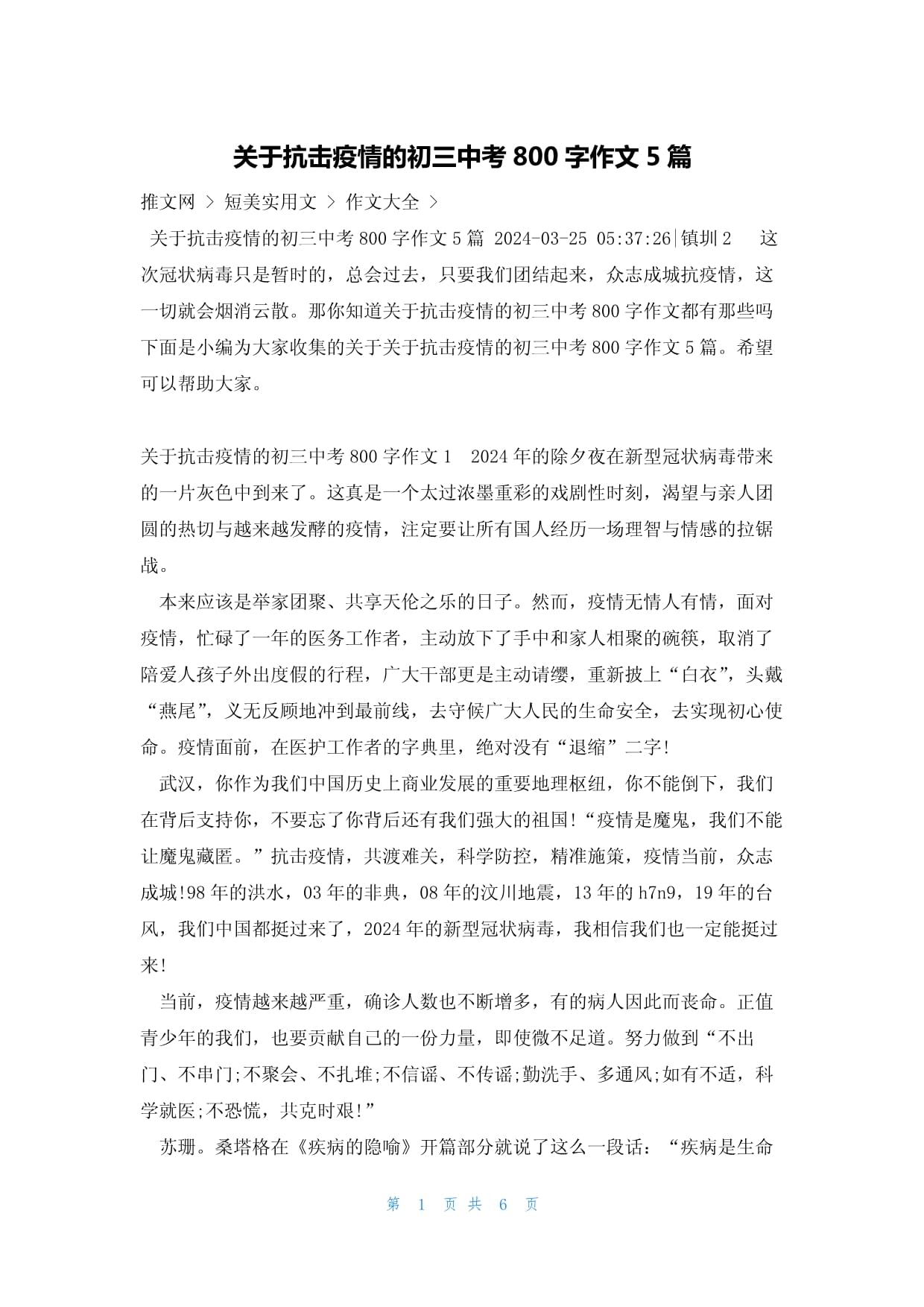 【就这样被感动作文关于疫情_就这样被感动的作文150字】
