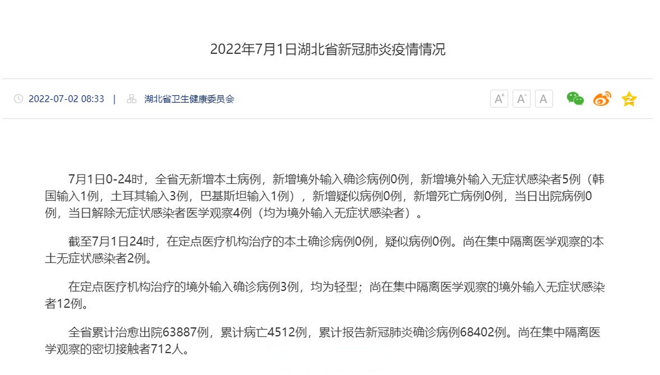 全省肺炎疫情最新数据通报】