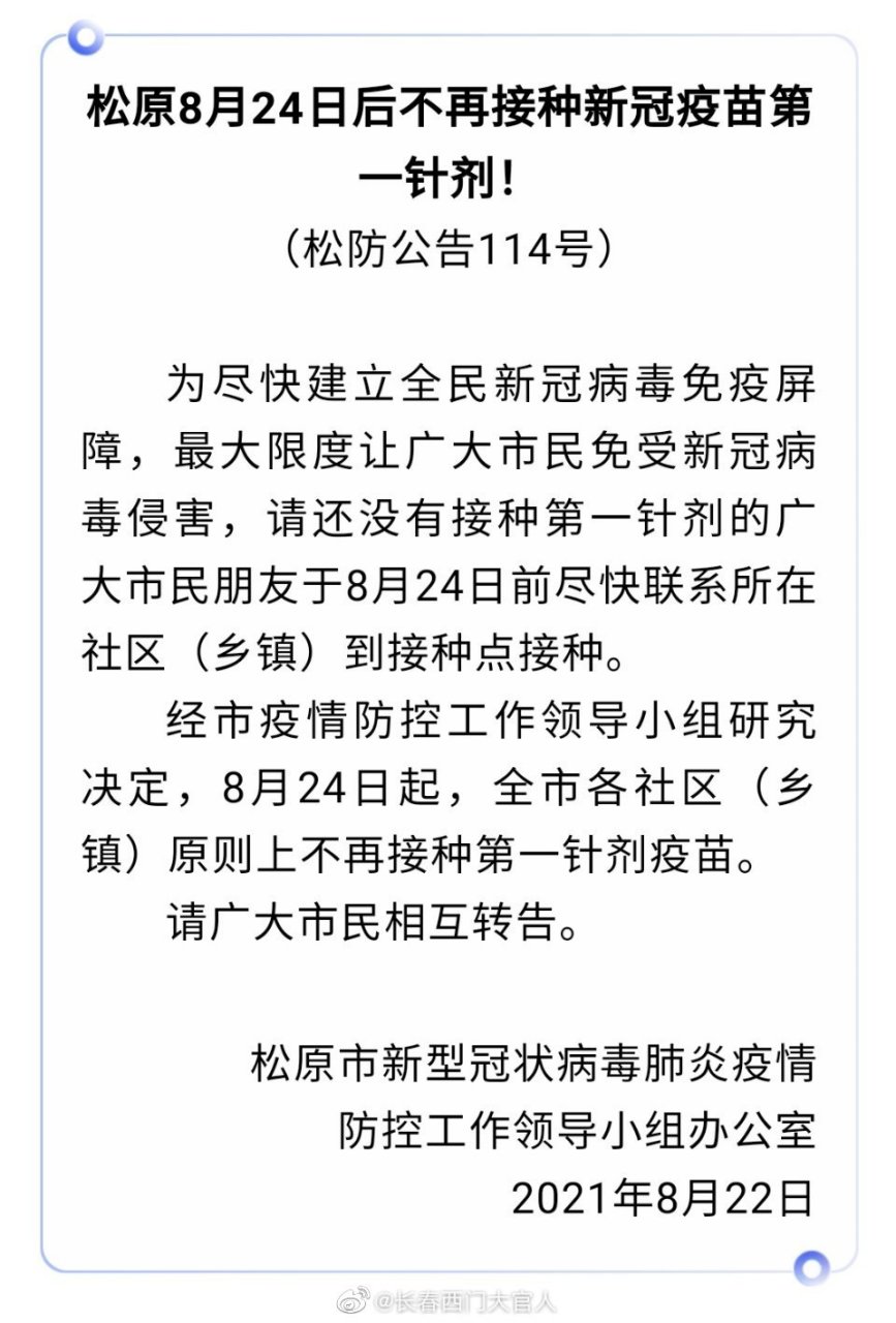 【松原疫情被免职名单/松原疫情案件最新消息】