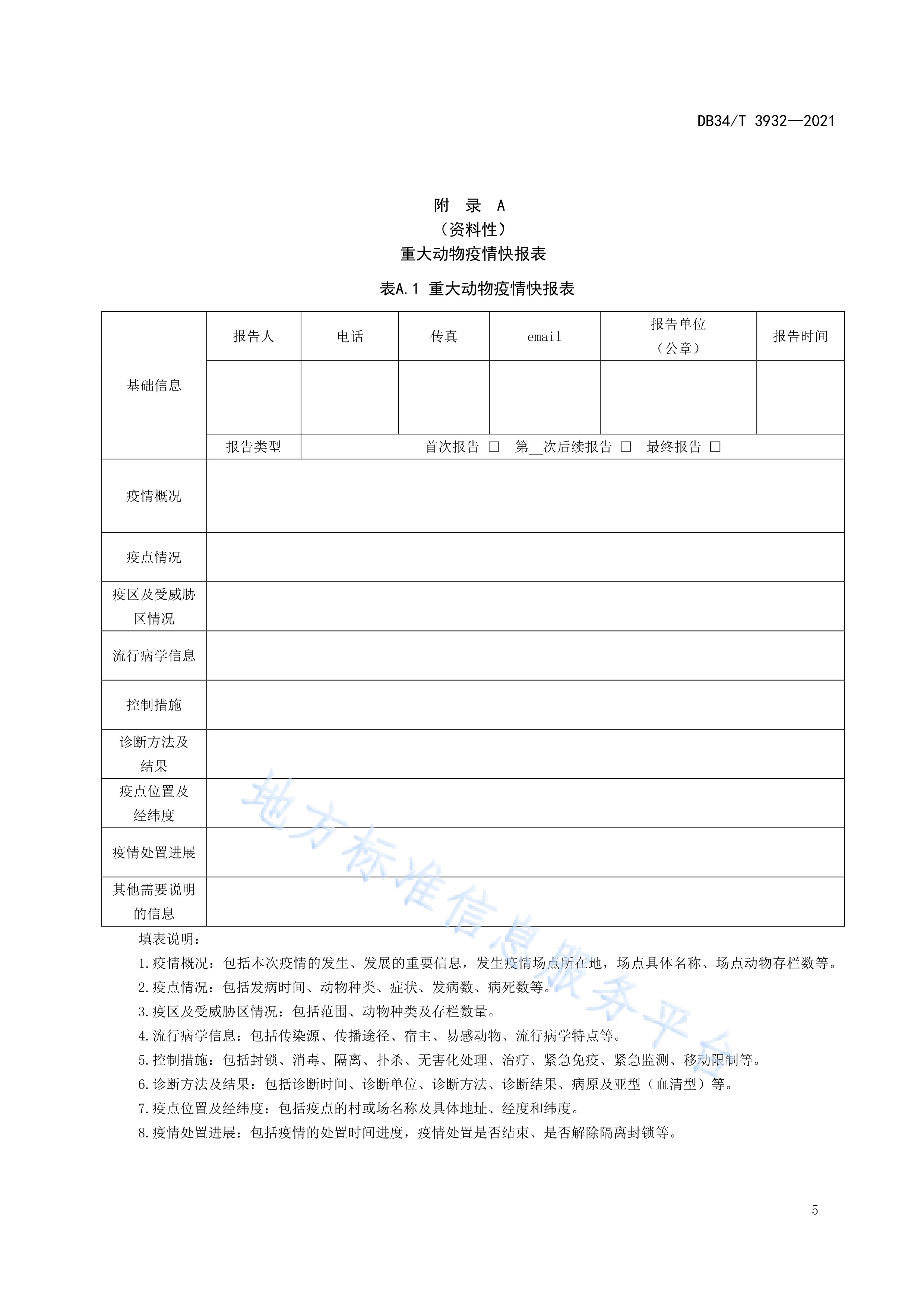 【疫情防控汇报材料/疫情防控汇报材料模板】