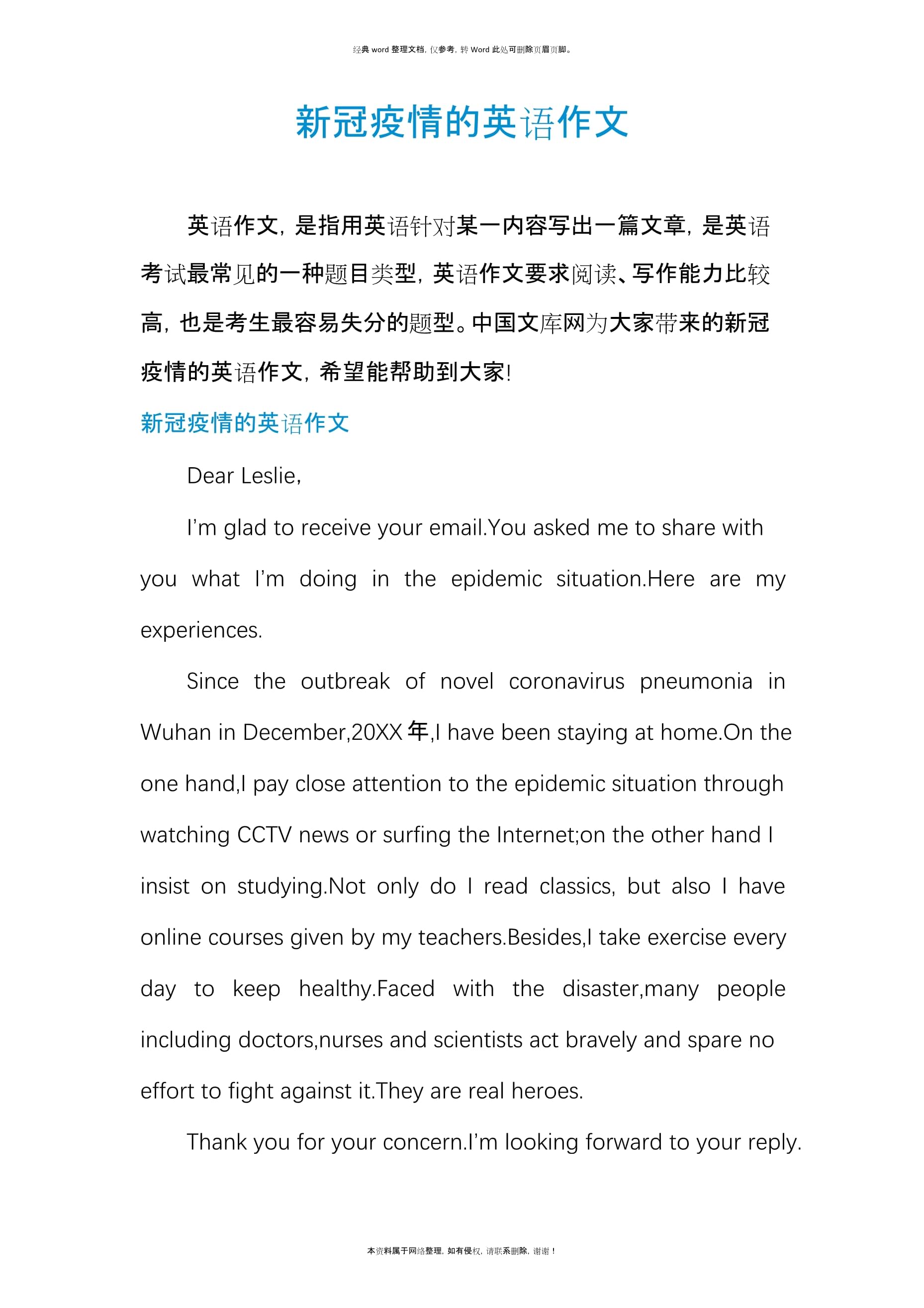 新冠肺炎疫情作文600字】