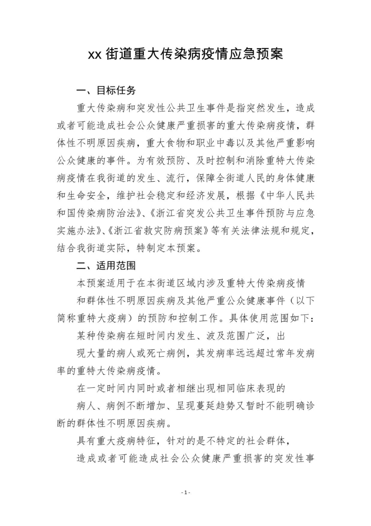 【冷库疫情防控应急预案/冷库疫情防控应急预案及流程】