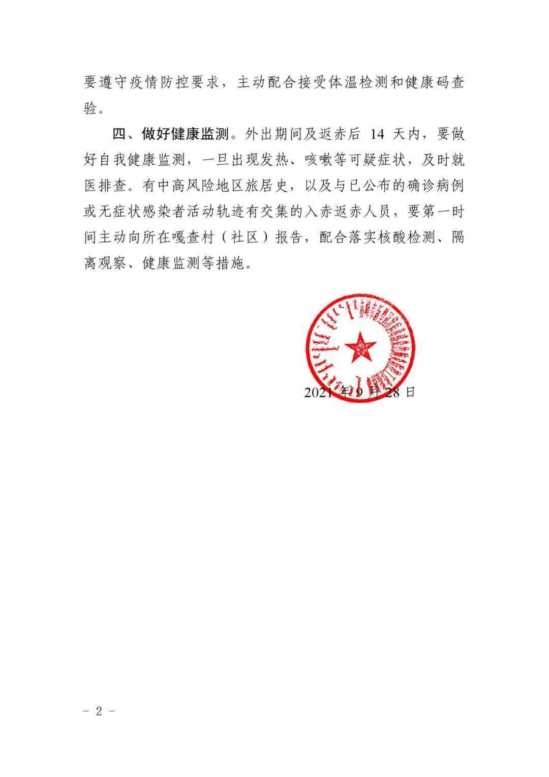 【公司疫情通知_企业疫情通知怎么写】