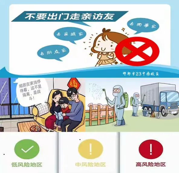 假期疫情防控注意事项怎么写】