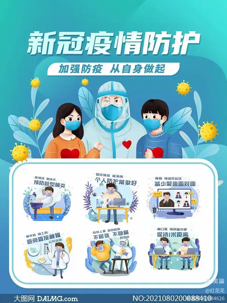 假期疫情防控注意事项怎么写】