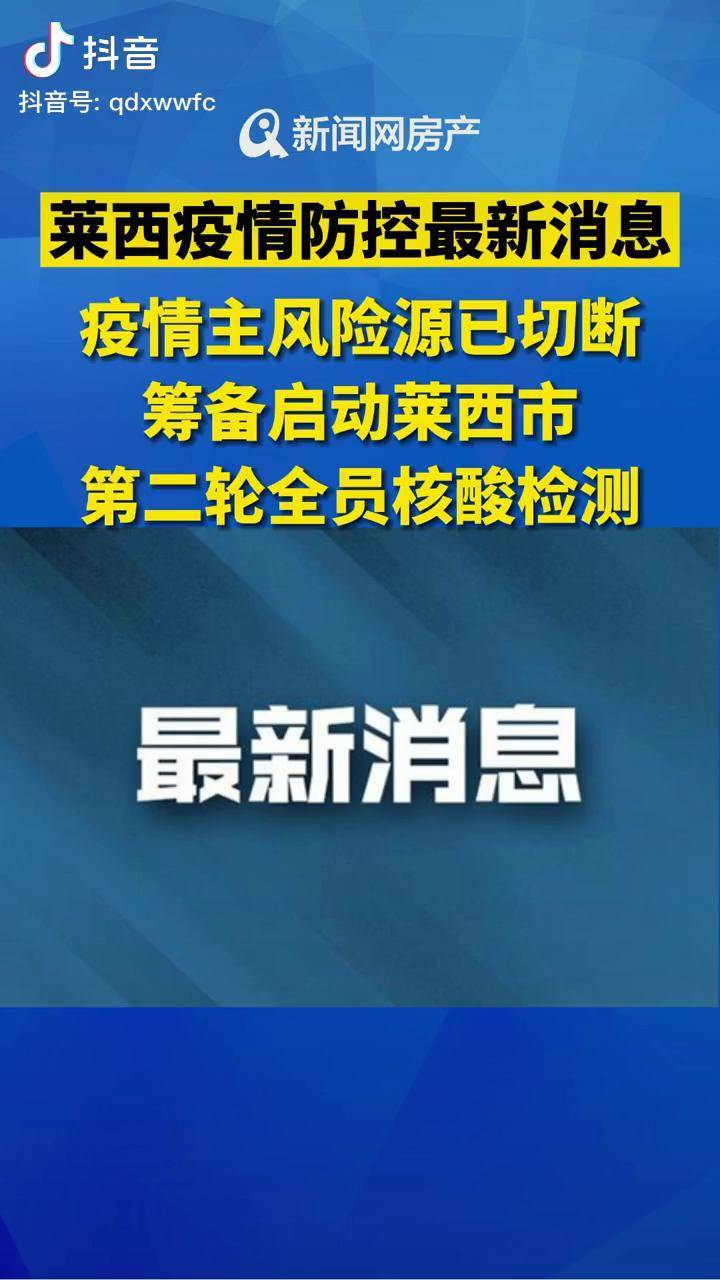 【疫情防控消息 【疫情防控消息