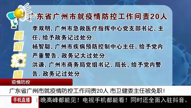 【广东广州疫情/广东广州疫情最新消息】