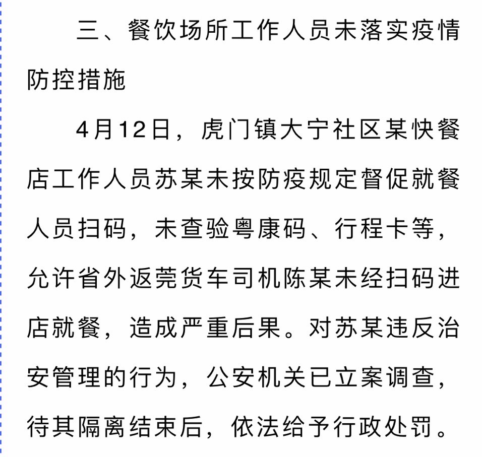 【遵守疫情_遵守 疫情防控】