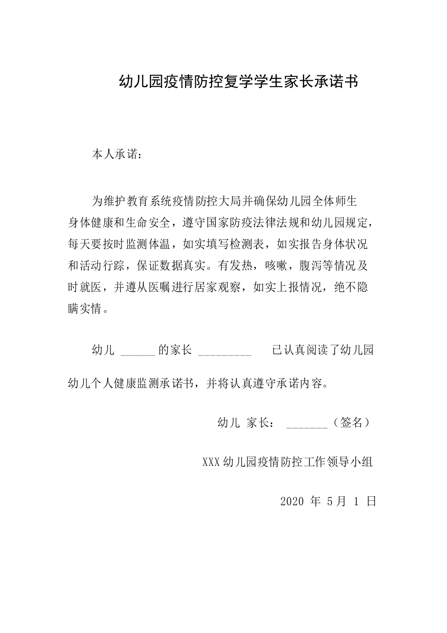 疫情承诺书模板 单位承担责任】 疫情承诺书模板 单位承担责任】